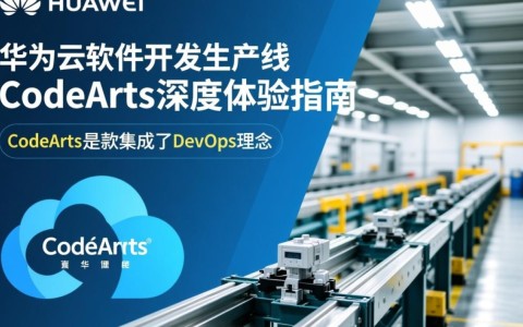 华为云CodeArts深度体验，揭秘华为软件开发生产线之谜？