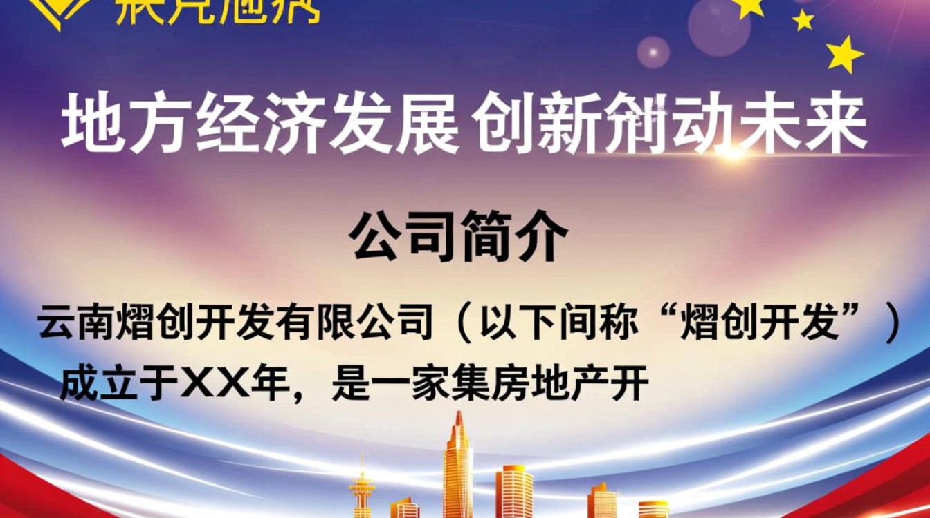 云南熠创开发有限公司背后有何神秘？其业务领域和未来发展走向如何？
