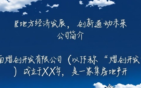 云南熠创开发有限公司背后有何神秘？其业务领域和未来发展走向如何？