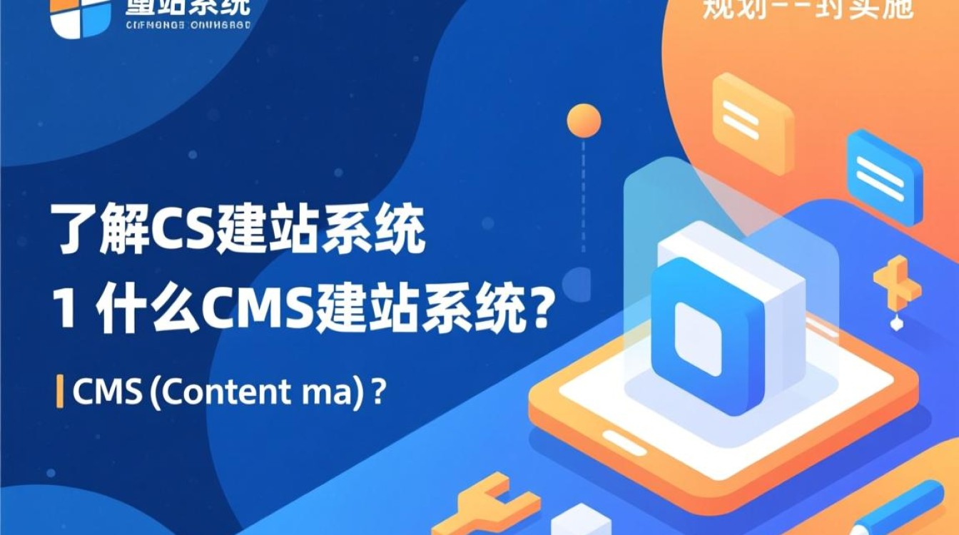 如何高效开发一个功能完善的CMS建站系统?技术选型与实施要点解析 如何高效开发一个功能完善的CMS建站系统?技术选型与实施要点解析