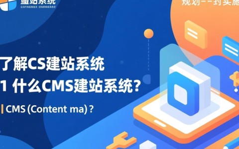 如何高效开发一个功能完善的CMS建站系统？技术选型与实施要点解析