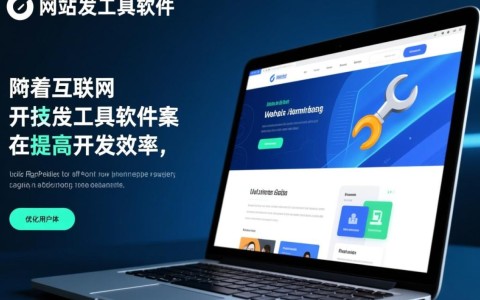 常用网站开发工具软件有哪些?详细评测和推荐一览无遗!