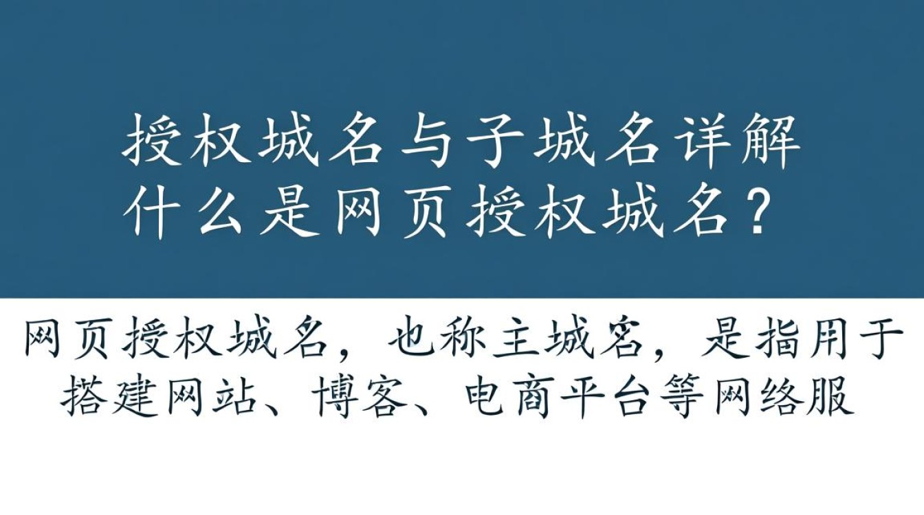 网页授权域名 子域名如何正确配置与管理？探讨最佳实践与注意事项