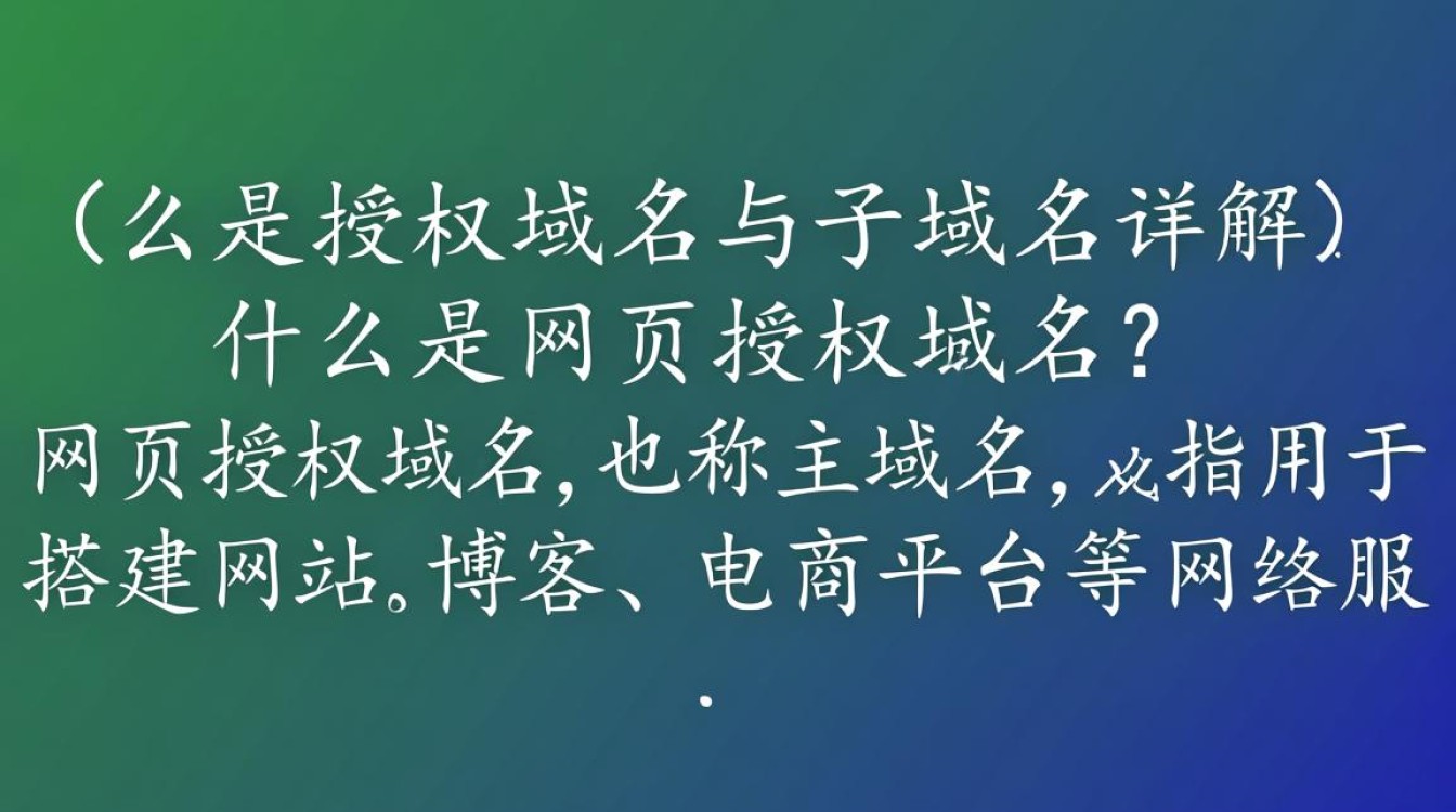 网页授权域名 子域名如何正确配置与管理？探讨最佳实践与注意事项