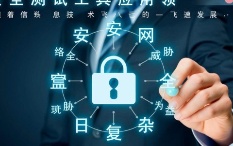 安全测试工具在哪些应用领域最关键？