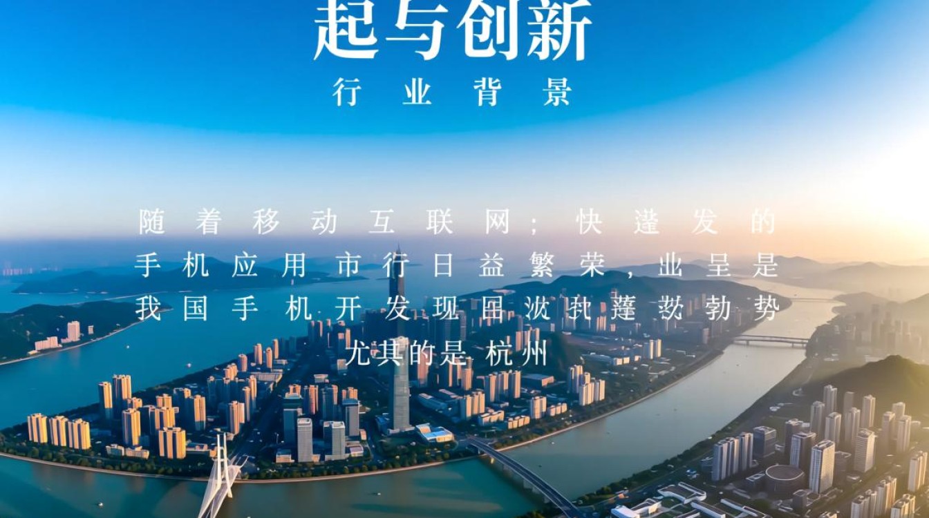 杭州中小型手机开发公司，如何在激烈竞争中脱颖而出？