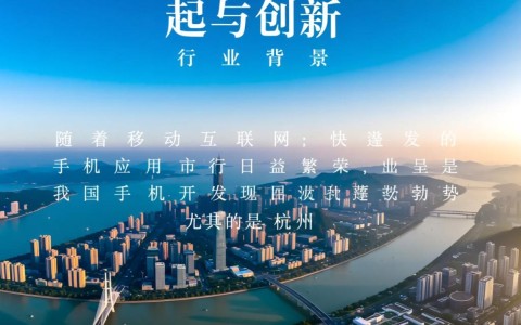 杭州中小型手机开发公司,如何在激烈竞争中脱颖而出?