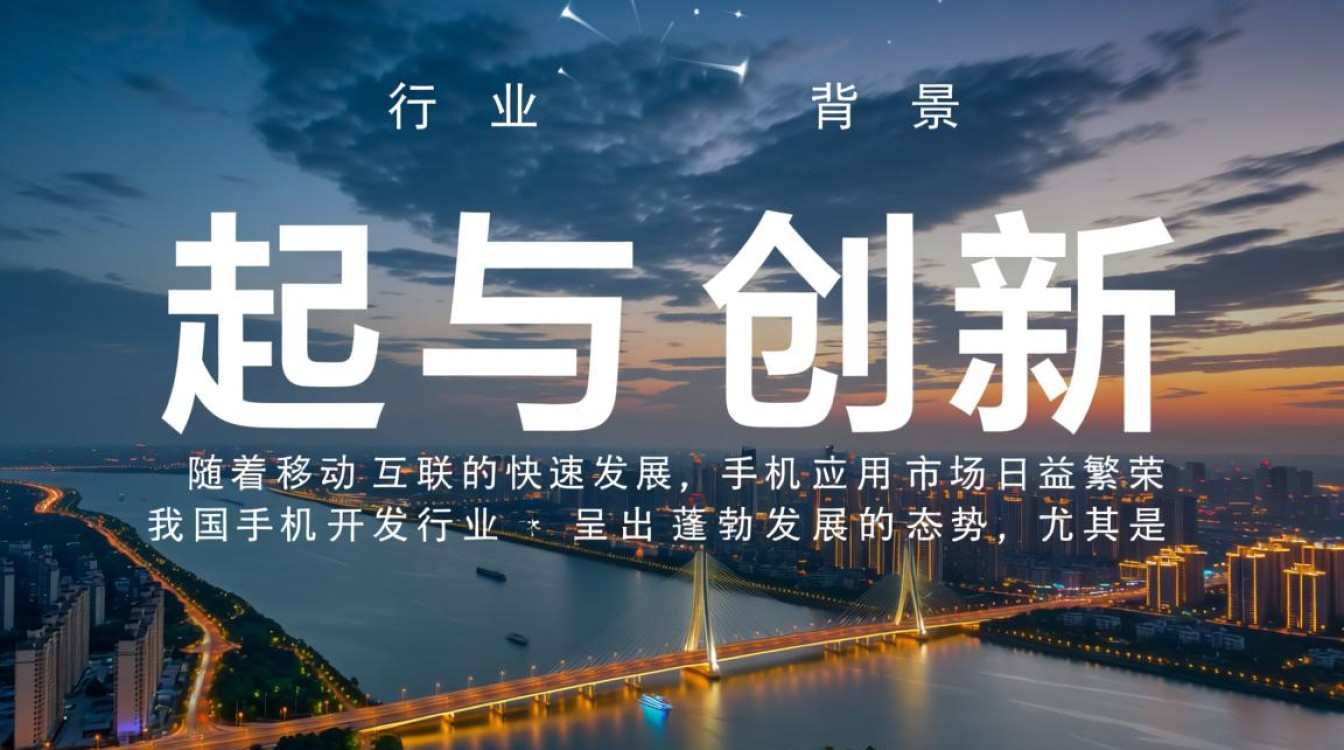 杭州中小型手机开发公司，如何在激烈竞争中脱颖而出？