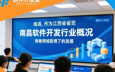 南昌哪家软件开发公司口碑最佳？揭秘南昌软件开发行业佼佼者！
