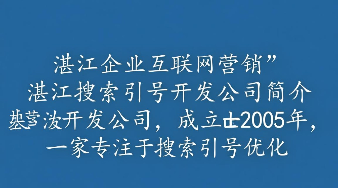 湛江搜索引擎开发公司哪家技术更卓越，如何选择？