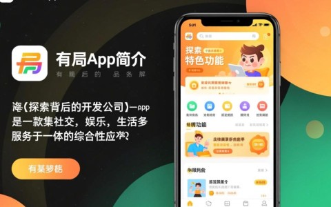揭秘，有局app背后的神秘开发者公司是哪家？