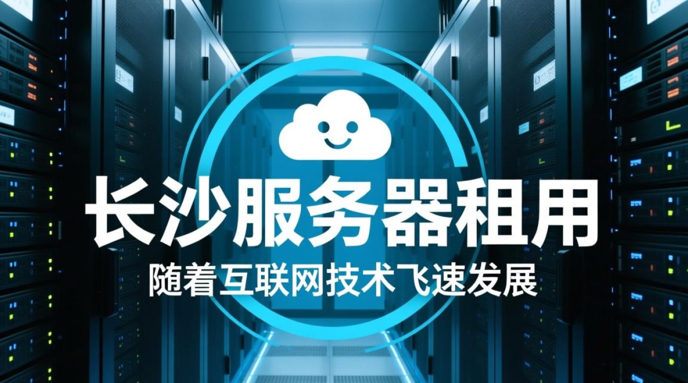 长沙服务器租用哪家性价比高？如何选择合适的租赁方案？