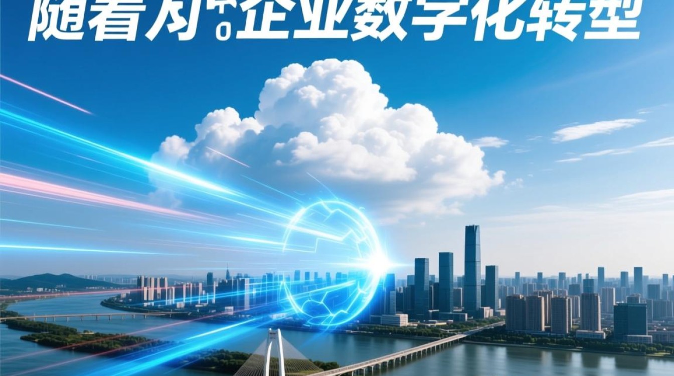 长沙云服务器,为何成为企业数字化转型首选?性价比与稳定性如何权衡? 长沙云服务器,为何成为企业数字化转型首选?性价比与稳定性如何权衡?