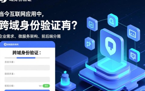 安全的跨域身份验证表单如何保障用户数据安全？