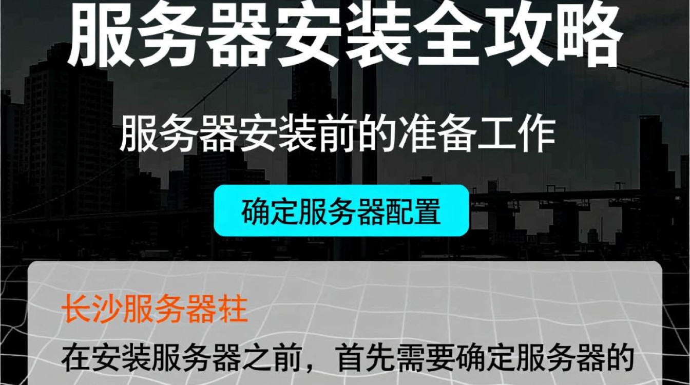 长沙服务器安装，有哪些注意事项和常见问题需要了解？