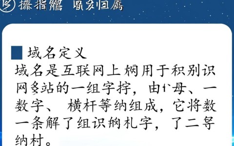 域名归属与备案有何区别？两者在网站运营中扮演什么角色？