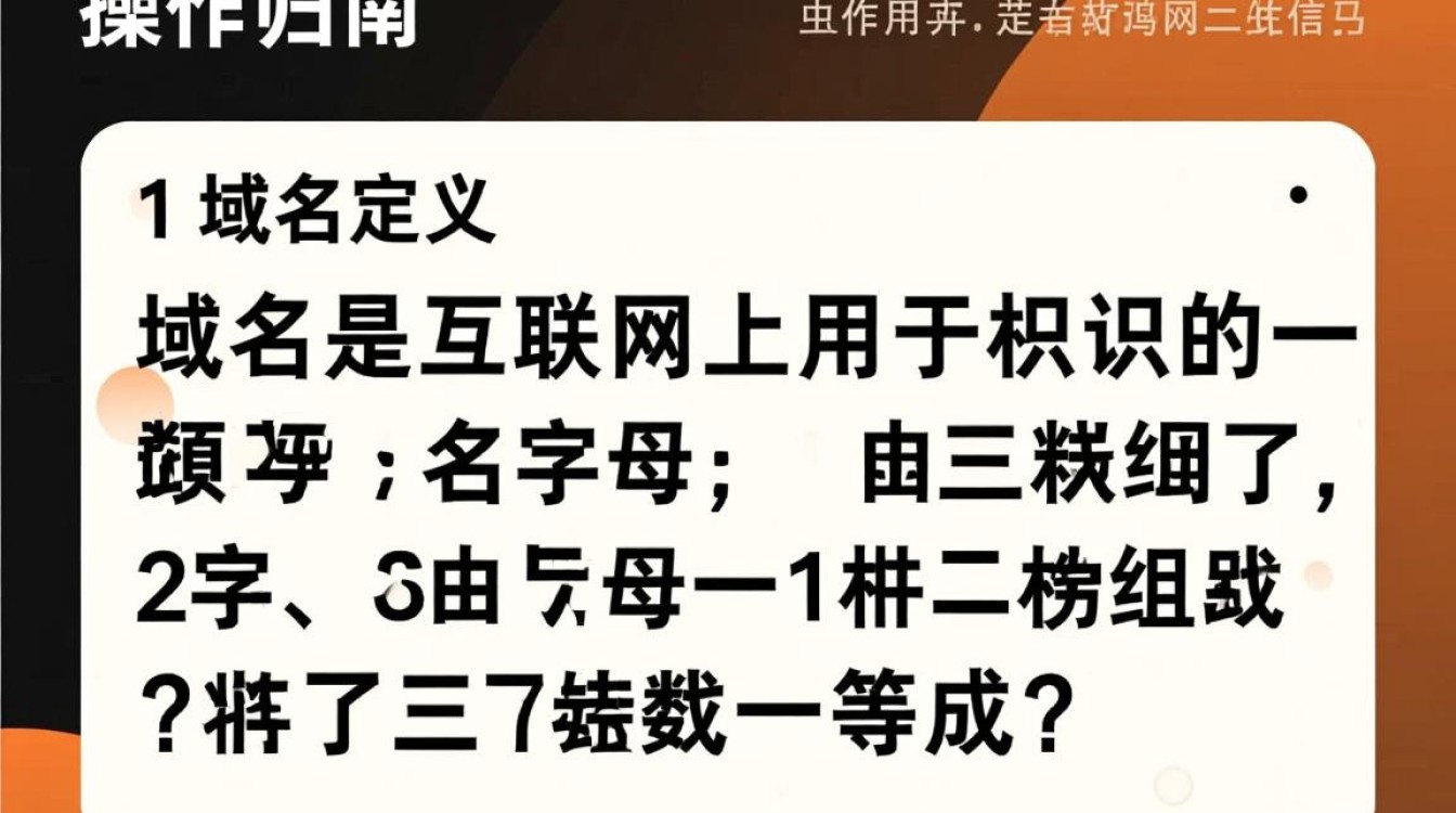 域名归属与备案有何区别？两者在网站运营中扮演什么角色？