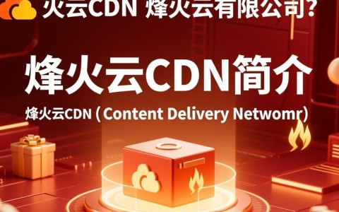 烽火云cdn归属疑问，究竟属于烽火云有限公司吗？