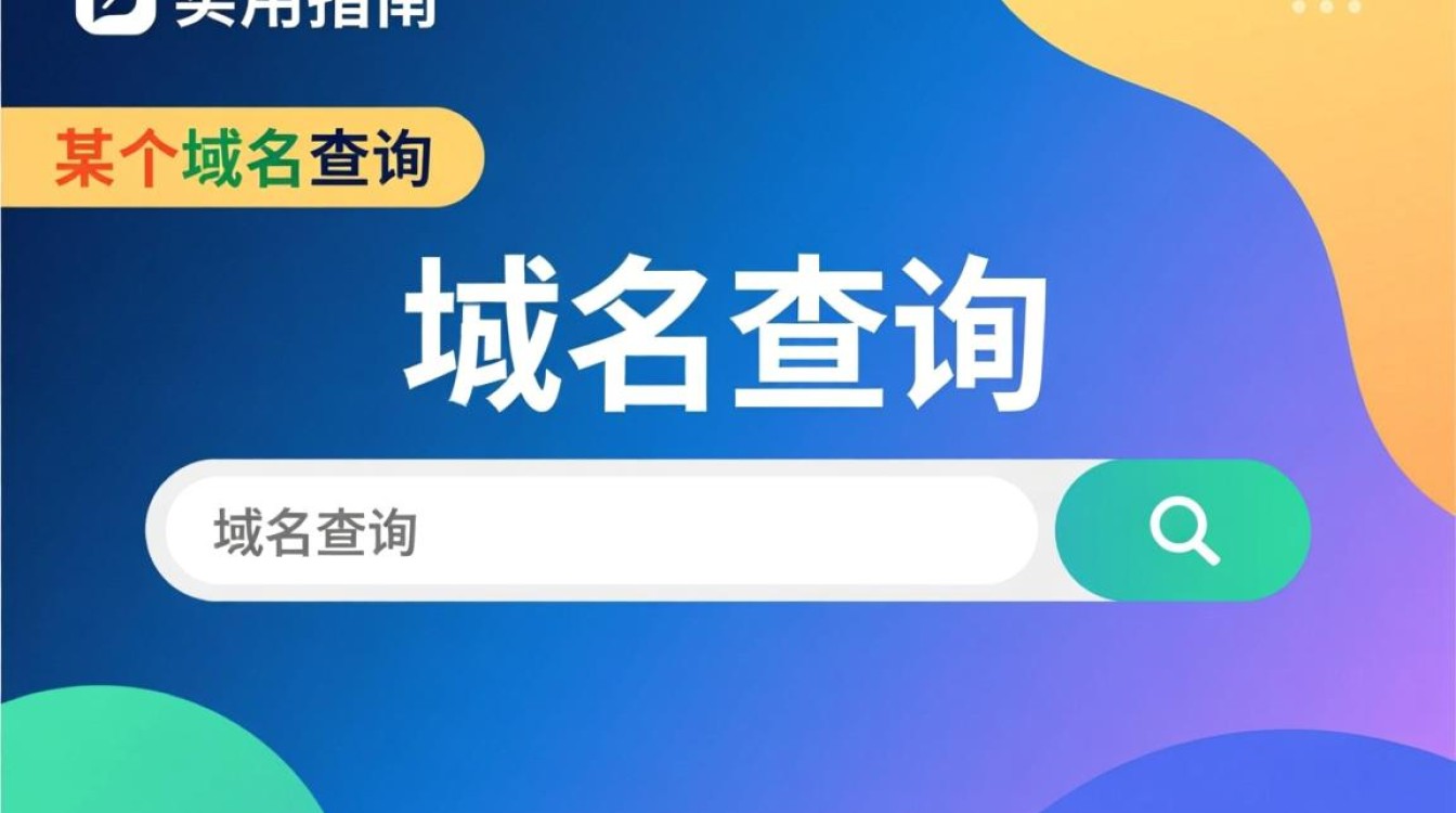 如何准确查询域名及其价格?域名查询价格查询攻略揭秘! 如何准确查询域名及其价格?域名查询价格查询攻略揭秘!