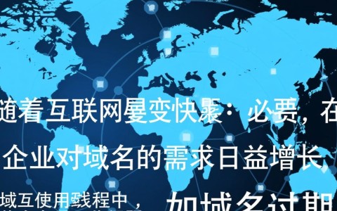 域名变更后，原域名是否还能访问？如何处理遗留链接问题？