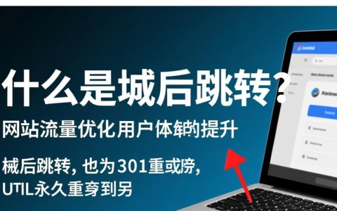 域名跳转如何操作？跳转域名有哪些技巧？