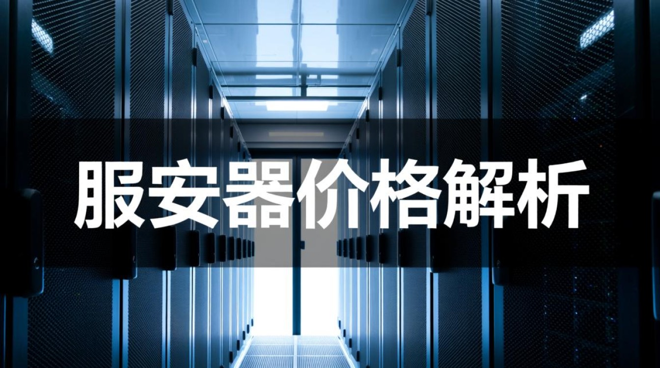 长沙安服务器价格为何如此多样？性价比高的配置推荐有哪些？