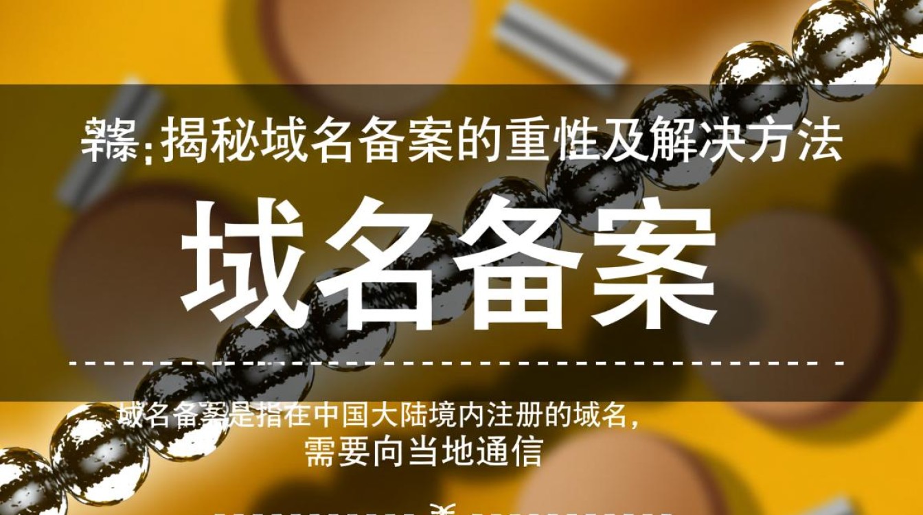 域名未备案却无法访问,这是为何?揭秘域名不见之谜! 域名未备案却无法访问,这是为何?揭秘域名不见之谜!