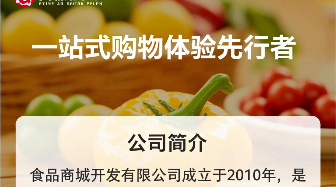 食品商城开发有限公司为何在市场上独树一帜，其核心竞争力是什么？