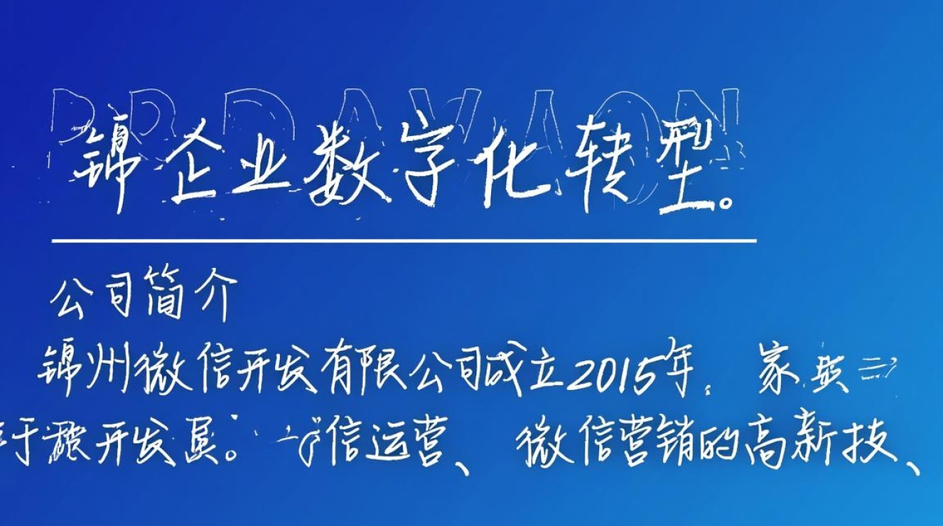 锦州微信开发有限公司，如何成为地区领先的微信开发服务商？