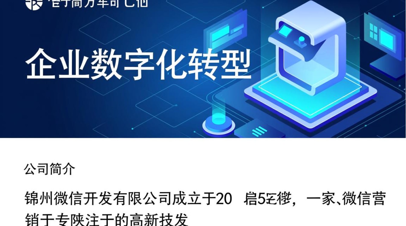 锦州微信开发有限公司，如何成为地区领先的微信开发服务商？