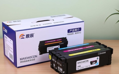 立思辰ma9340cdn原装墨盒套装质量如何？性价比高吗？