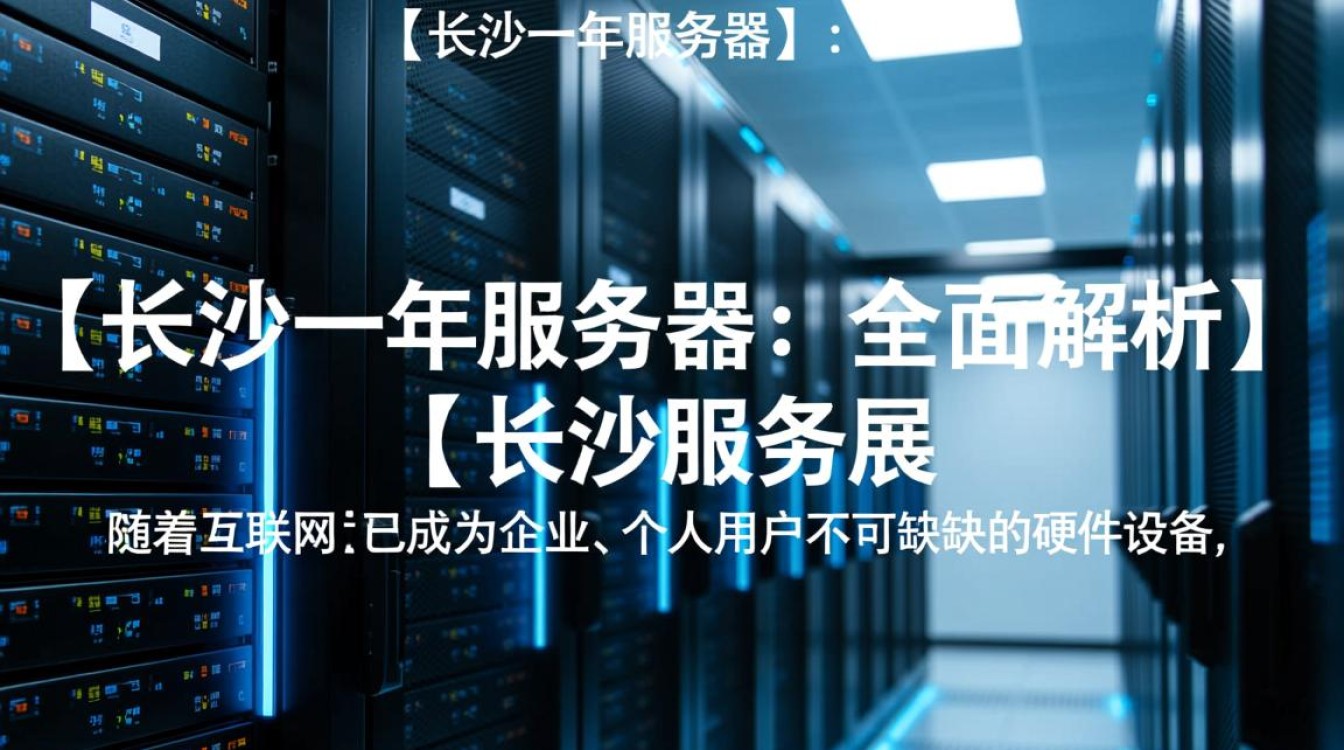 长沙一年服务器,性价比高吗?值得推荐给企业使用吗? 长沙一年服务器,性价比高吗?值得推荐给企业使用吗?