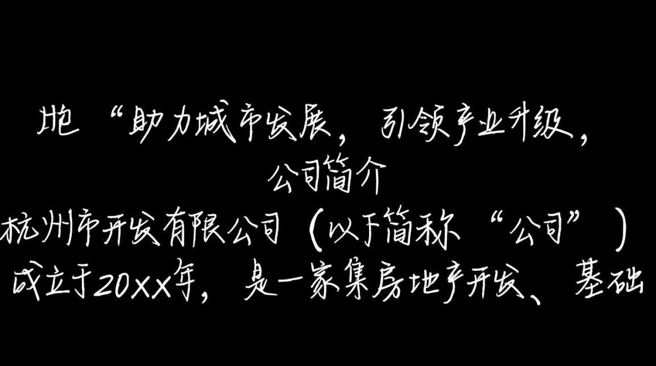 杭州市开发有限公司背后有哪些不为人知的商业秘密和挑战？