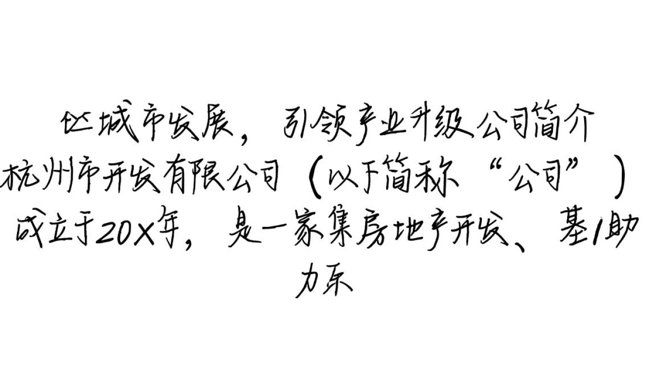 杭州市开发有限公司背后有哪些不为人知的商业秘密和挑战？