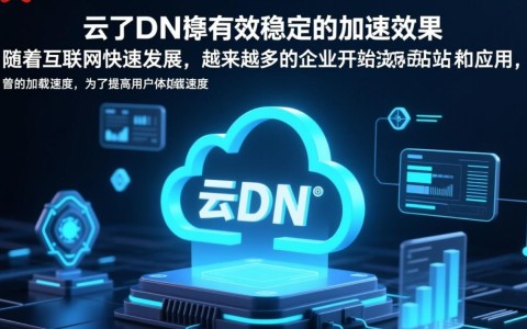 华为云CDN的加速效果稳定有效，为何在市场竞争中仍需提升知名度？