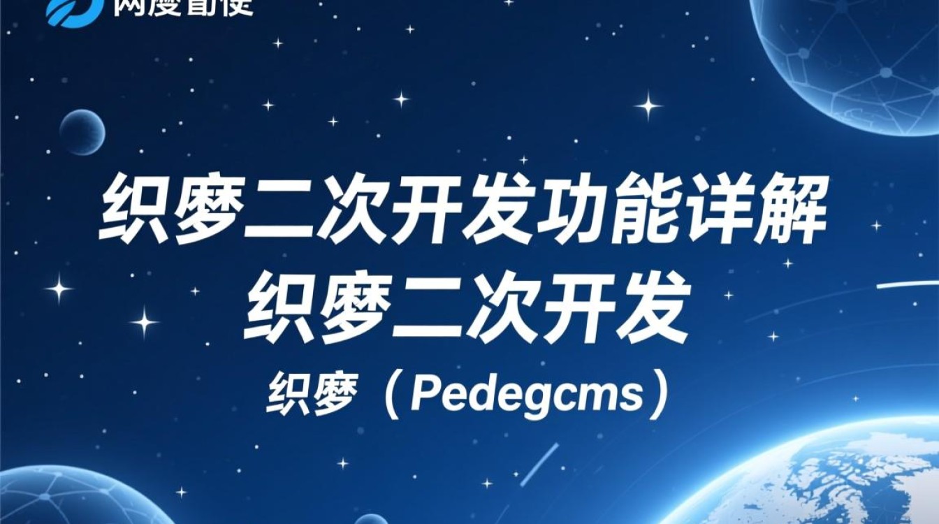 织梦二次开发功能,有哪些未知领域和挑战等待探索? 织梦二次开发功能,有哪些未知领域和挑战等待探索?