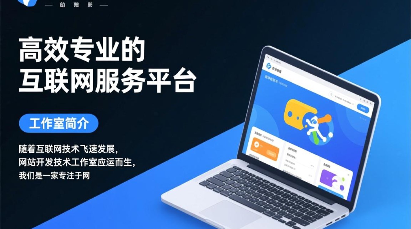 网站开发技术工作室如何打造高效、创新的网站开发解决方案？