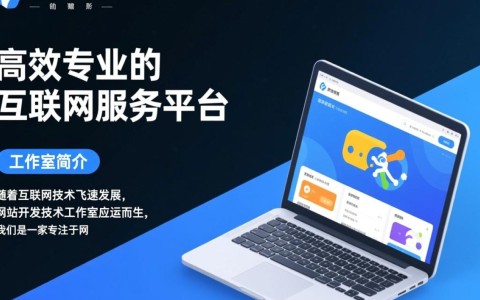 网站开发技术工作室如何打造高效、创新的网站开发解决方案？