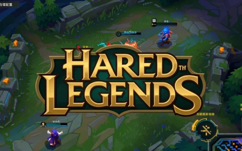 英雄联盟电脑配置调整指南，如何优化游戏性能与体验？