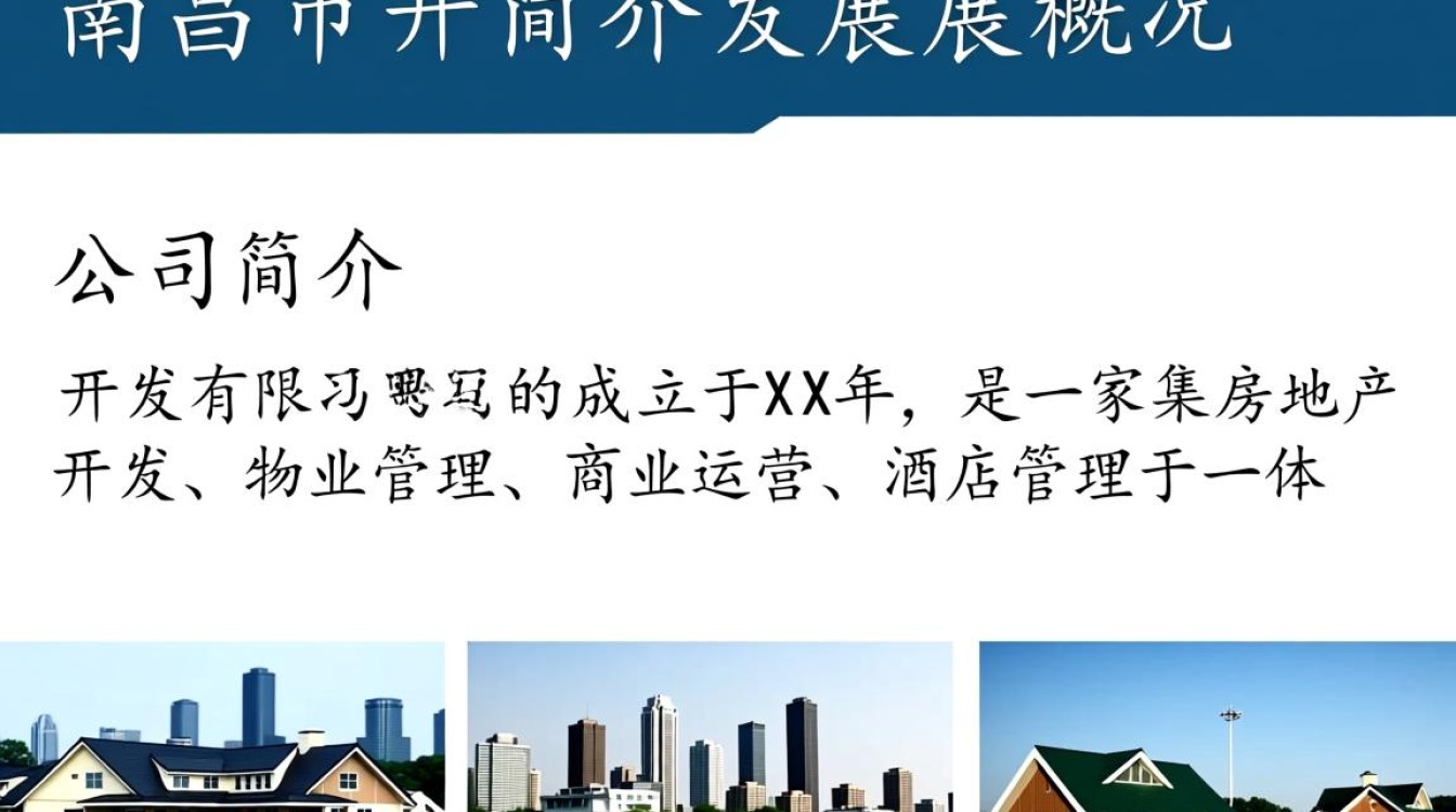 南昌市开发有限公司项目背后有何独特开发策略？市场前景如何？