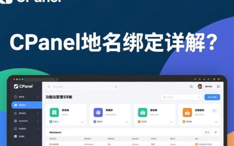 Cpanel域名绑定多个域名时，如何确保所有域名都能正常访问？