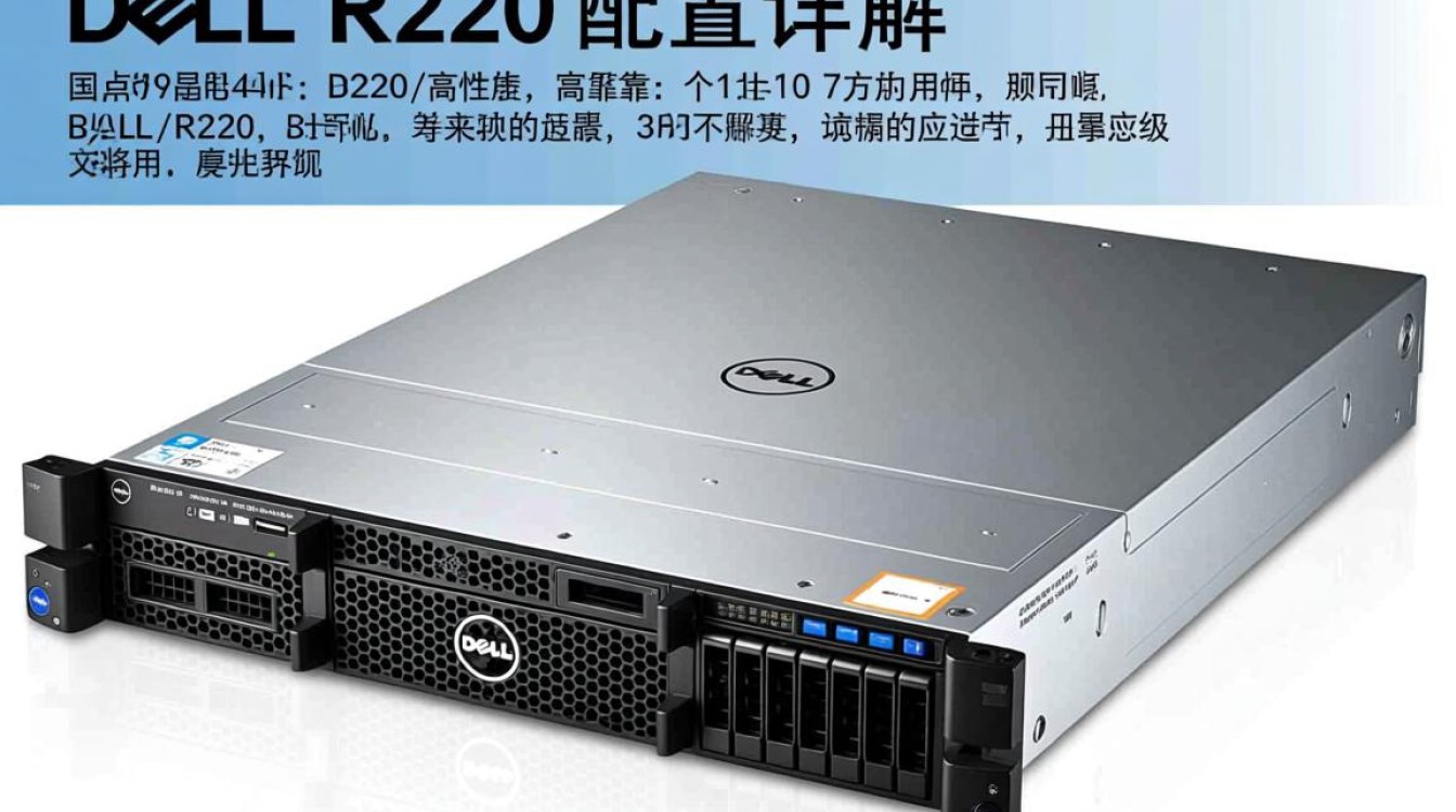 Dell R420配置如何？性价比高吗？适合企业使用吗？