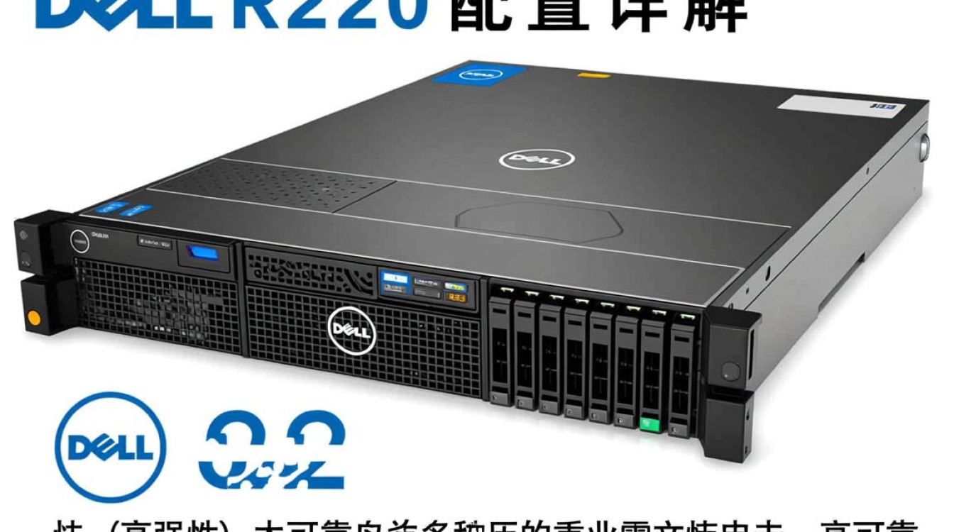 Dell R420配置如何？性价比高吗？适合企业使用吗？