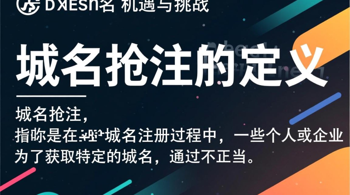 域名抢注成风,流量域名如何避免被恶意抢注? 域名抢注成风,流量域名如何避免被恶意抢注?