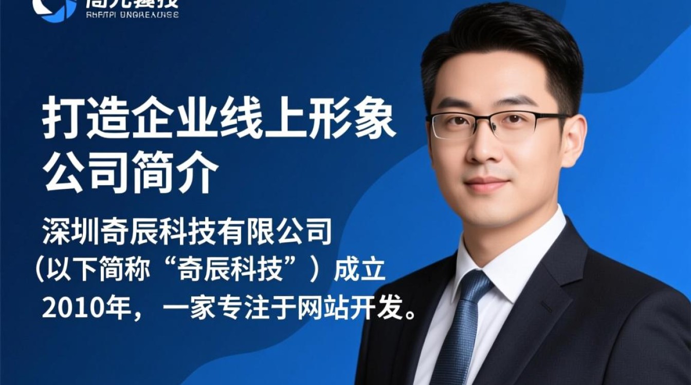 深圳网站开发奇辰科技,其服务品质与行业地位究竟如何? 深圳网站开发奇辰科技,其服务品质与行业地位究竟如何?