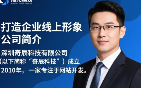 深圳网站开发奇辰科技，其服务品质与行业地位究竟如何？