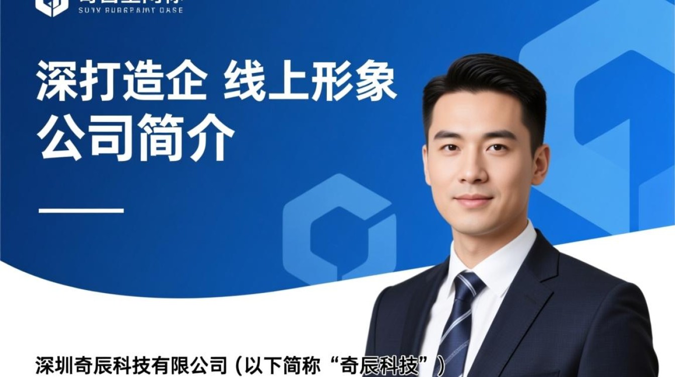 深圳网站开发奇辰科技,其服务品质与行业地位究竟如何? 深圳网站开发奇辰科技,其服务品质与行业地位究竟如何?