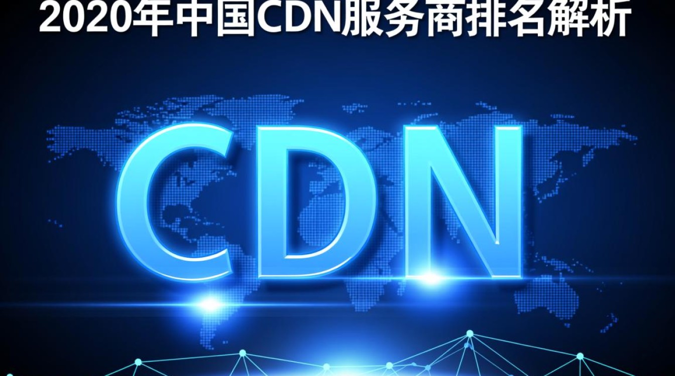 2020年中国cdn服务商排名揭晓,哪些企业脱颖而出?竞争格局有何变化? 2020年中国cdn服务商排名揭晓,哪些企业脱颖而出?竞争格局有何变化?