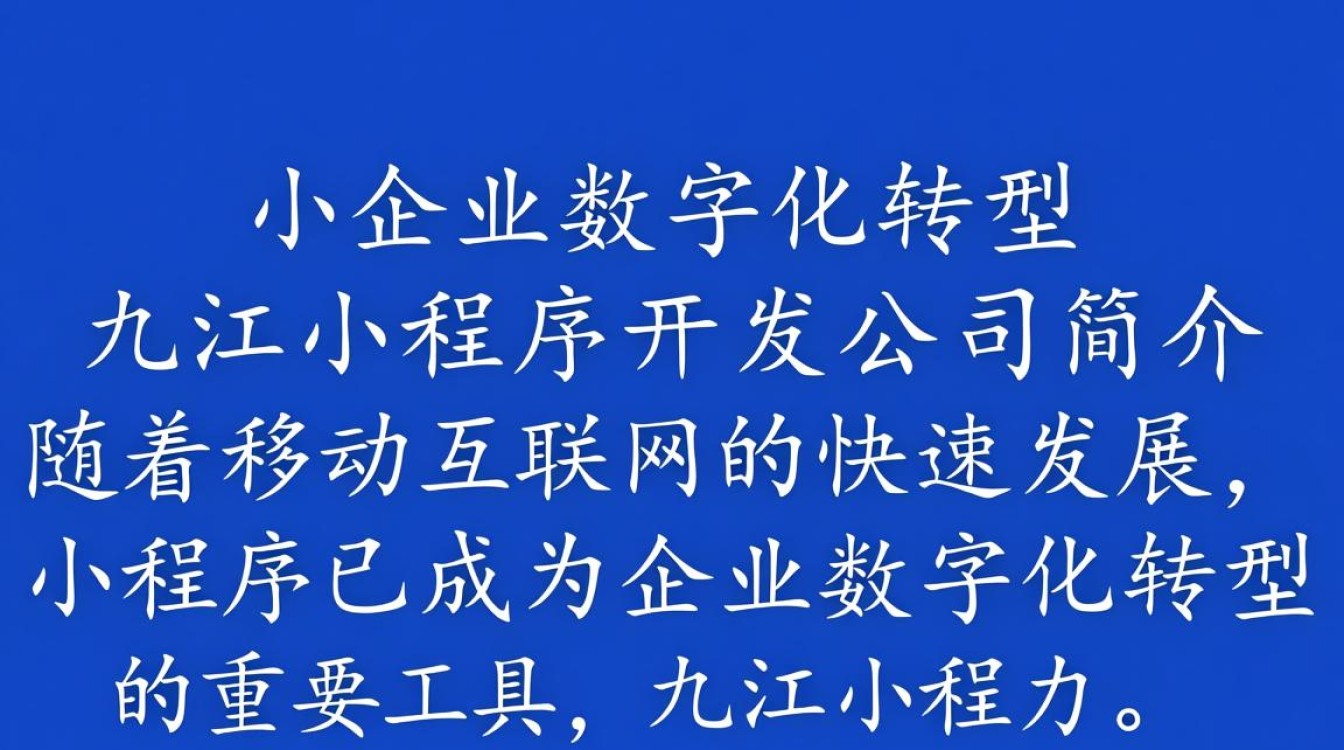 九江小程序开发公司,如何挑选最优质的服务提供商? 九江小程序开发公司,如何挑选最优质的服务提供商?