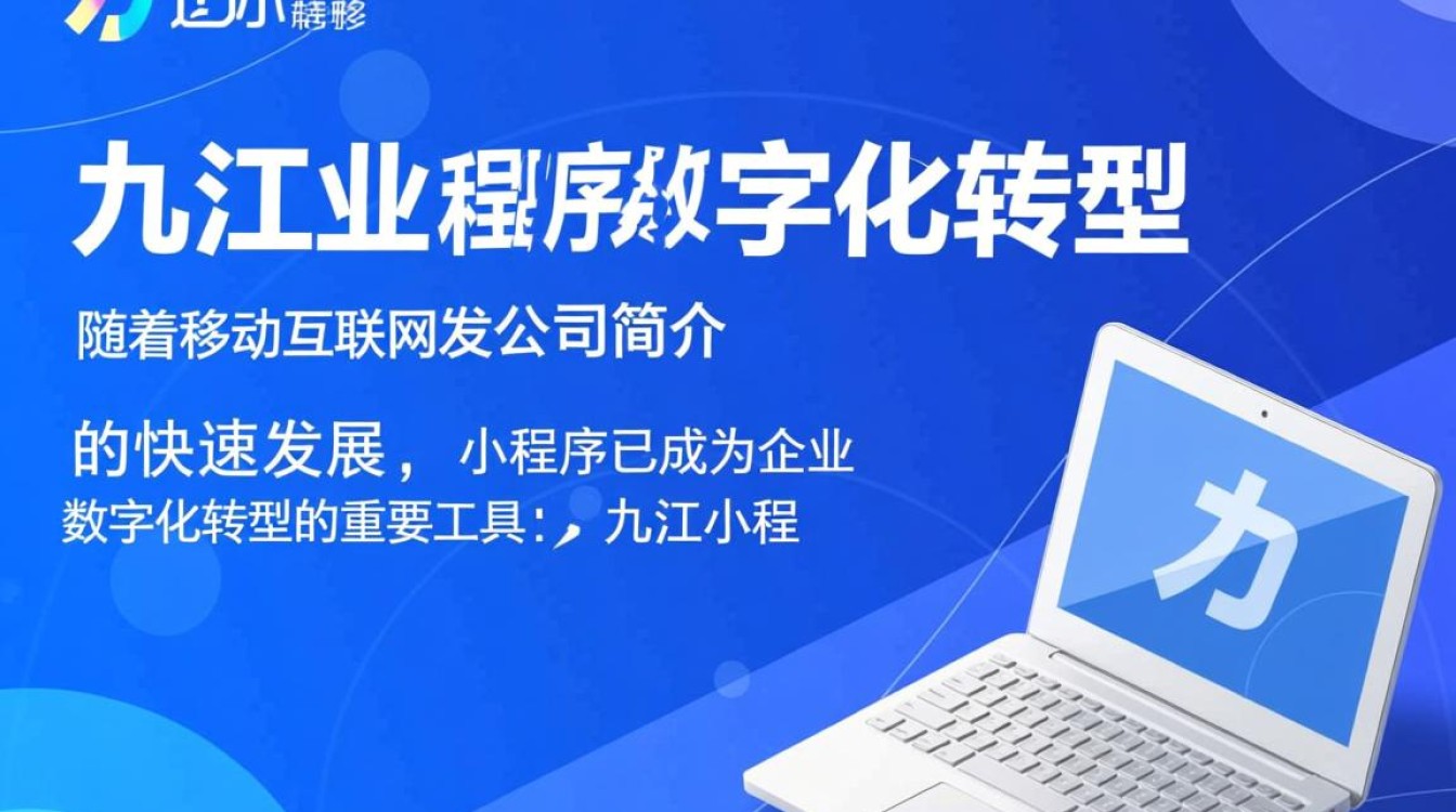 九江小程序开发公司,如何挑选最优质的服务提供商? 九江小程序开发公司,如何挑选最优质的服务提供商?